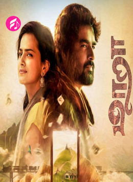Maara (2020) (Tamil)